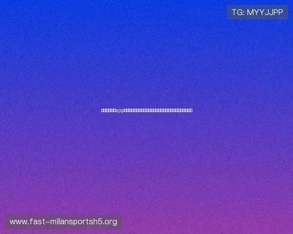 米兰体育全站app官方版下载让你不错过任何一场世界杯精彩比赛和最新赛事资讯